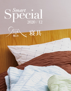 2020/12 リンベルオリジナル寝具「日本の極み」